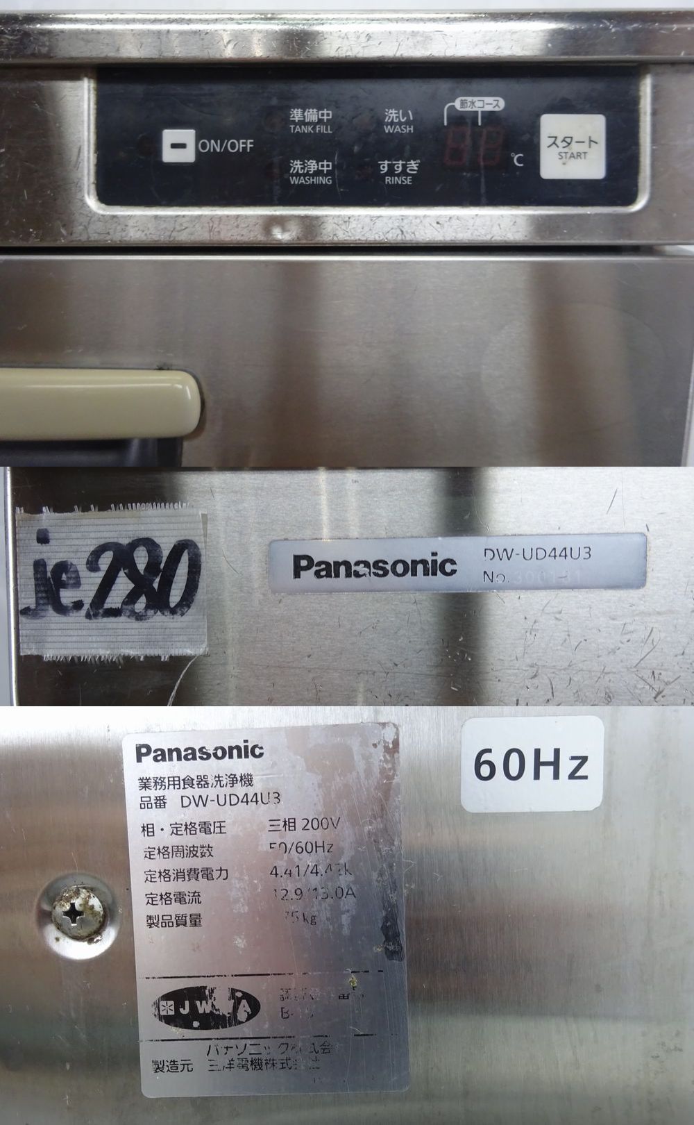 上品な パナソニック 食器洗浄機 アンダーカウンター DW-UD44U3 600×600×850mm 3相200V 60hz 2016年製 中古  業務用 厨房 店舗